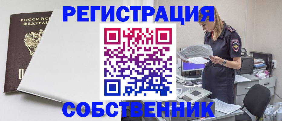 прописка в квартире в Борисоглебске